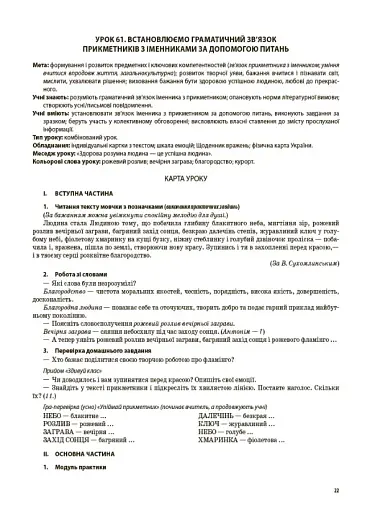 Українська мова та читання. 3 клас. Частина 2 (за підручниками К. І. Пономарьової, Л. А. Гайової та О. Я. Савченко) - фото 8