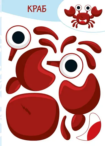 Вирізай. Клей. Грай. У морі - фото 2