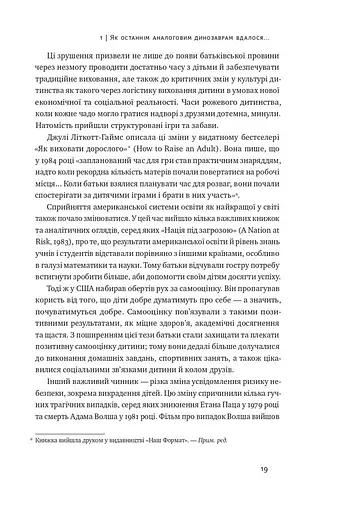 Діти екранів. Як узяти найкорисніше і мінімізувати шкоду в цифрову епоху - фото 16