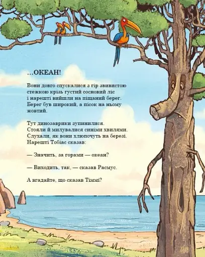 Подорож. Друзяки-динозаврики - фото 3