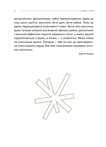 Слова і кулі - фото 4