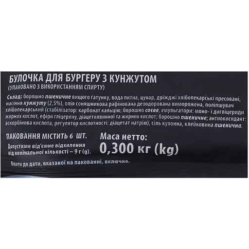 Булочки Рома для бургера з кунжутом 300 г (6 шт. х 50 г) - фото 4