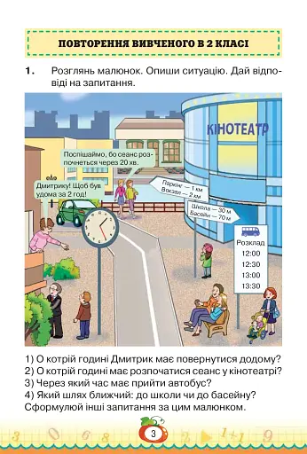 Математика 3 клас. Частина 1 - фото 2