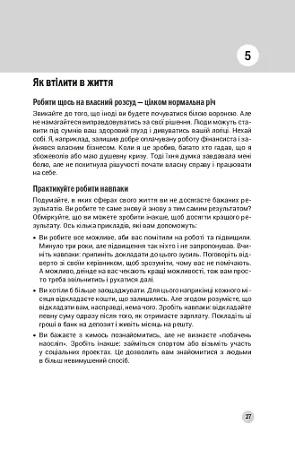 100 правил успішних людей. Маленькі вправи для великого успіху в житті - фото 12