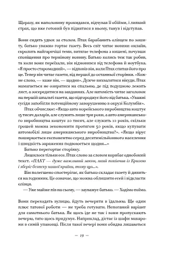 Наші втрачені серця - фото 17