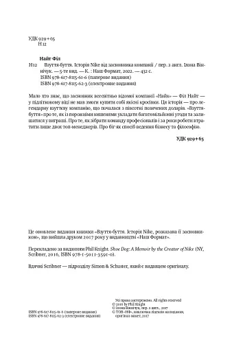 Взуття-буття. Історія Nike від засновника компанії - фото 3