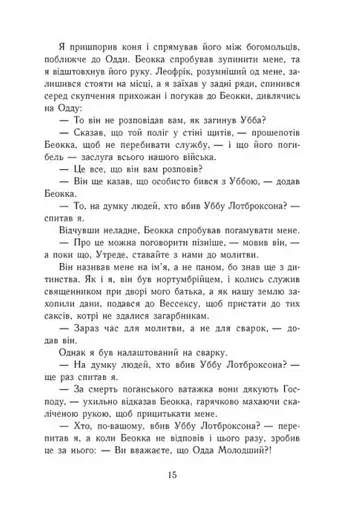 Саксонські хроніки. Книга 2. Блідий вершник - фото 9