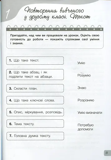 Діагностичні роботи з української мови та читання. 3 клас - фото 2