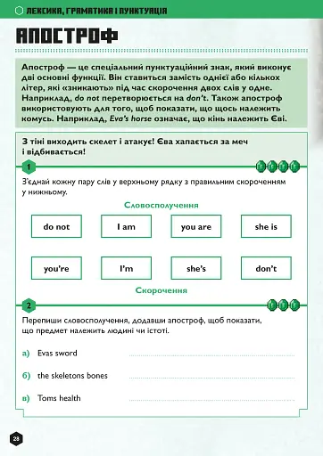 MINECRAFT Англійська мова. Офіційний посібник. 9-10 років - фото 9