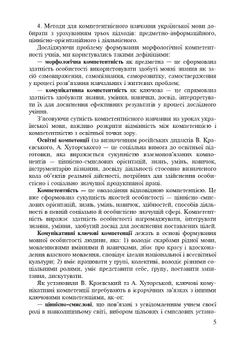Формування морфологічної компетентності учнів 5-7 класів на уроках української мови - фото 6