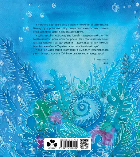 Оммм. Історія Дзвіня - Торба Таша - фото 2