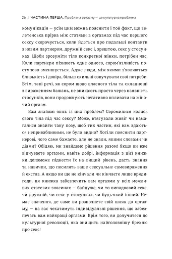 Кінчай! Твоє право на задоволення - фото 11