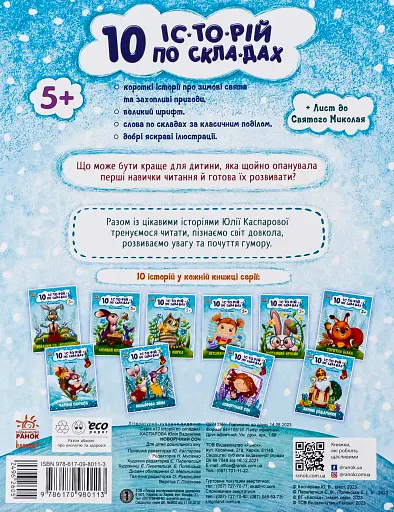 10 іс-то-рій по скла-дах. Новорічний сон - фото 2