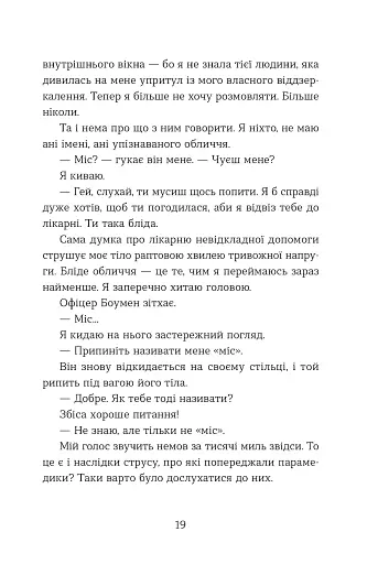 Не моє ім’я - фото 7