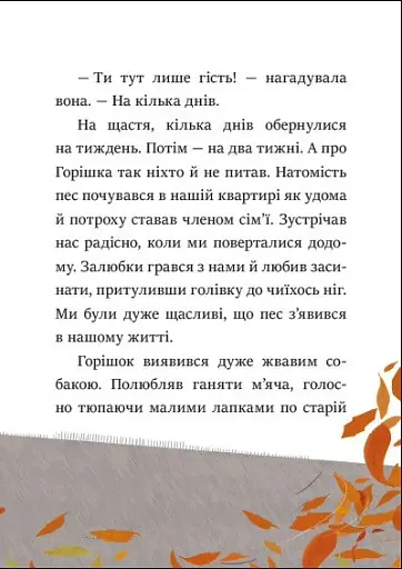 Я вже читаю. Клопіт із горішком - фото 5