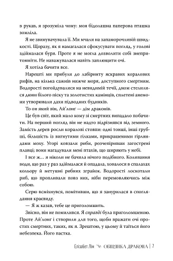 Обіцянка дракона - фото 3
