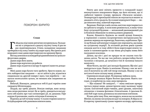 Усе, що ми забули - Люсі Скор (978-617-523-380-1) - фото 2