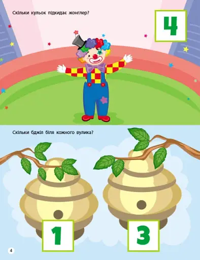 Заняття з наліпками: Лічба від 1 до 10 - фото 3