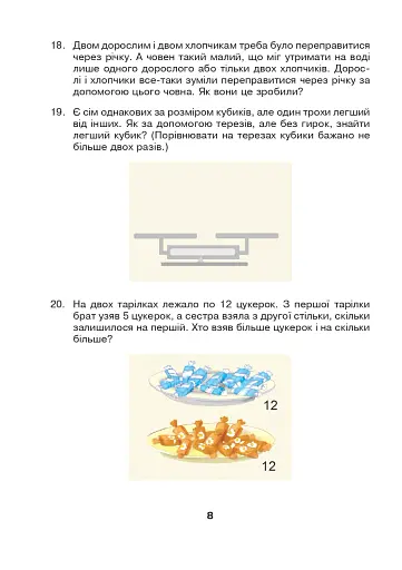 Математика. 3 клас. Збірник задач. 800 цікавих задач - фото 8
