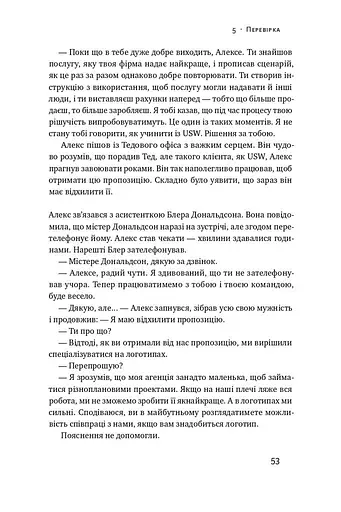 Бізнес під ключ. Як створити компанію, що працюватиме без вас - фото 16