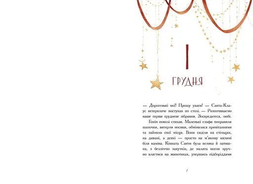 Книга "Ельф для суперзавдань. 24 оповідання" Автор Катаржина Вежбицька - фото 2