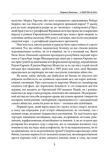 Смертна кара. Історія та види вищої міри покарання від початку часів до наших днів - фото 4