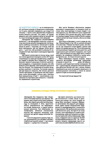 Випадково Вес Андерсон - фото 8