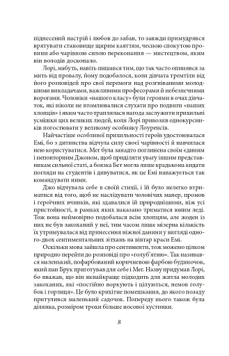 Маленькі жінки. 2 частина - фото 7