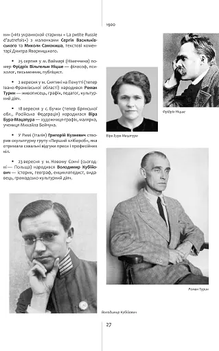 Мала хронологія мистецьких подій і пам’ятних дат XX століття. Україна — світ - фото 8