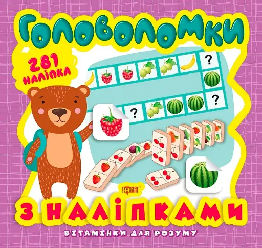 Головоломки. Ведмежа