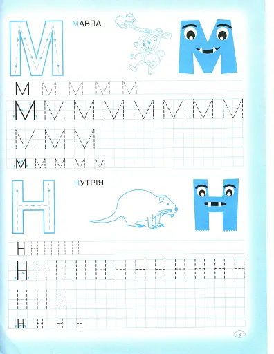 Прописи. Пишемо друковані літери - фото 5
