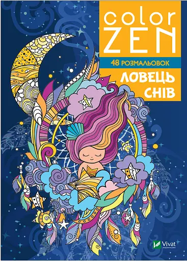 Розмальовка Vivat Color Zen Ловець снів