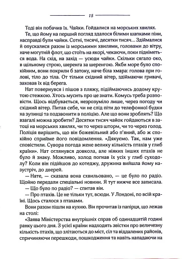 Птахи та інші оповідання - фото 12