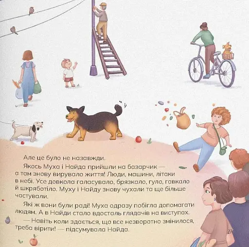 Муха та Найда - фото 9