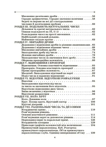 Математика. 5-6 клас. Збірник задач - фото 3