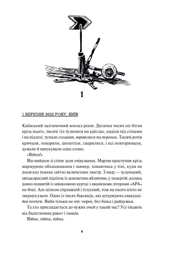 Діти вогненного часу - фото 3