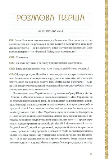 Апокриф - фото 5