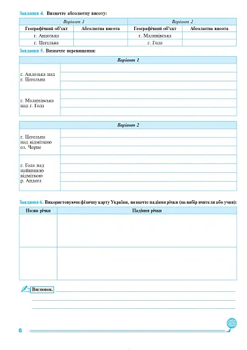 Географічний простір землі. 11 клас. Практикум - фото 5