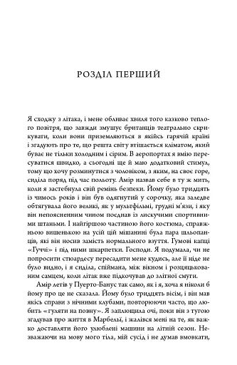 Як убити свою сім’ю - фото 8