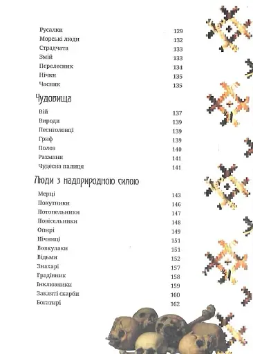 Українська демонологія - фото 8