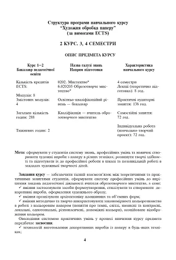 Художня обробка паперу. Курс 2. Навчально-методичний посібник - фото 3