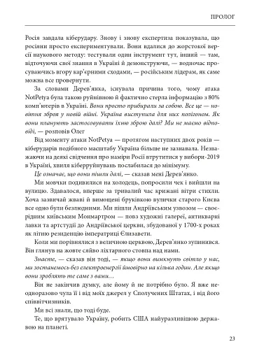 Ось таким, як мені кажуть, буде кінець світу. Перегони кіберозброєнь - фото 22