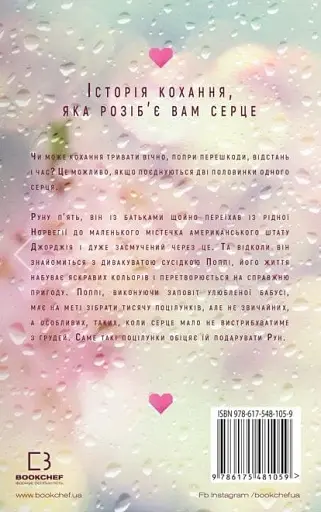 Тисяча пам’ятних поцілунків - фото 2