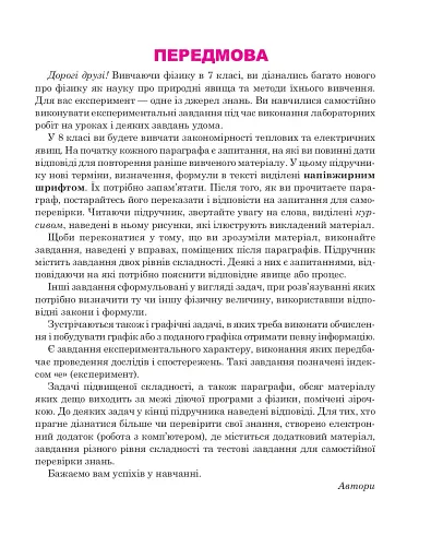 Фізика. Підручник для 8 класу - фото 2