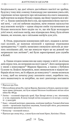 Життєписи цезарів - фото 6