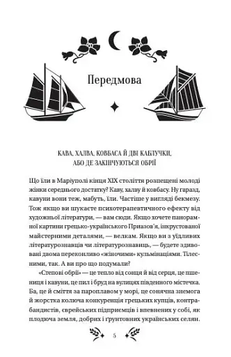 Степові обрії - фото 4