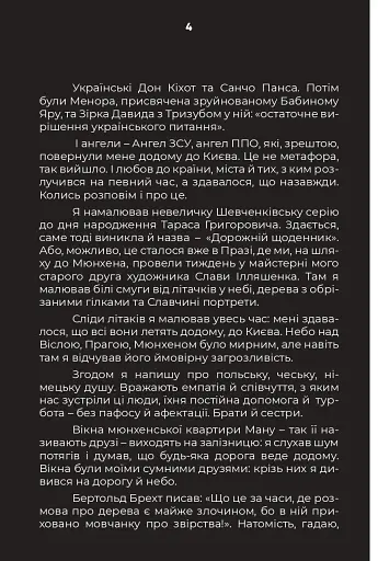 Дорожній щоденник - фото 4