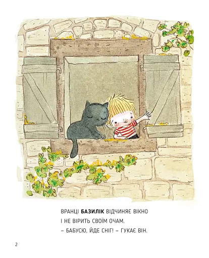 Сад Базиліка. Чи закохуються квіти? - фото 2