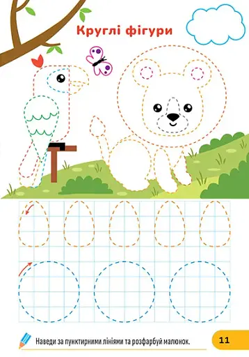 Готуємо руку до письма. Я треную руку - фото 5