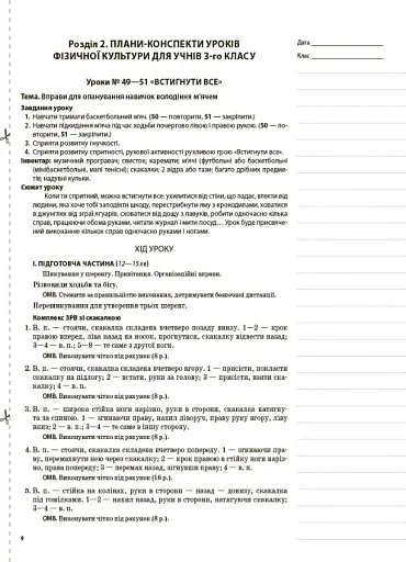 Фізична культура. 3 клас. 2 семестр - фото 3